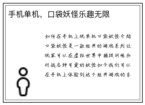手机单机，口袋妖怪乐趣无限