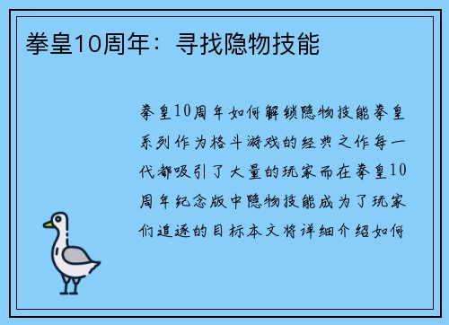 拳皇10周年：寻找隐物技能