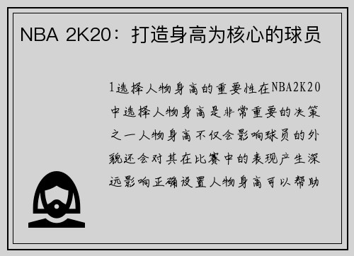NBA 2K20：打造身高为核心的球员