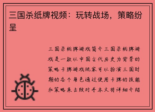 三国杀纸牌视频：玩转战场，策略纷呈