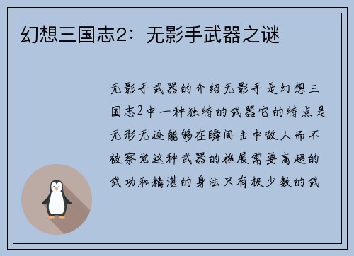 幻想三国志2：无影手武器之谜