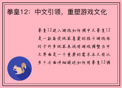 拳皇12：中文引领，重塑游戏文化