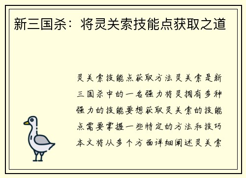新三国杀：将灵关索技能点获取之道