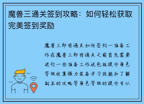 魔兽三通关签到攻略：如何轻松获取完美签到奖励