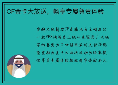 CF金卡大放送，畅享专属尊贵体验
