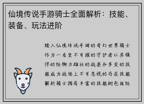 仙境传说手游骑士全面解析：技能、装备、玩法进阶