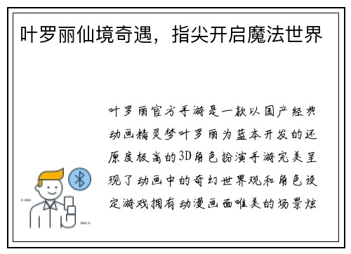 叶罗丽仙境奇遇，指尖开启魔法世界