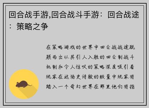 回合战手游,回合战斗手游：回合战途：策略之争
