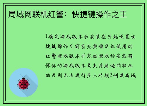 局域网联机红警：快捷键操作之王