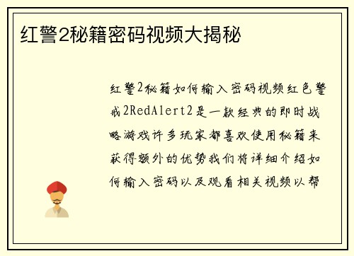 红警2秘籍密码视频大揭秘
