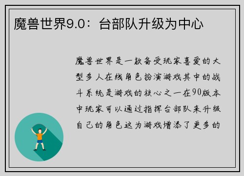 魔兽世界9.0：台部队升级为中心
