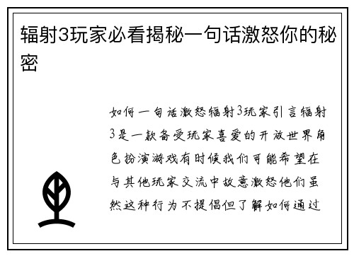 辐射3玩家必看揭秘一句话激怒你的秘密