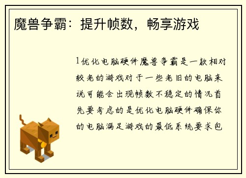 魔兽争霸：提升帧数，畅享游戏