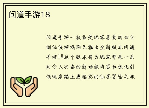 问道手游18