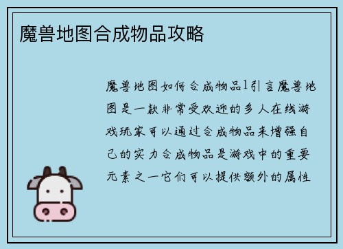 魔兽地图合成物品攻略
