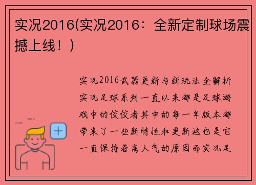 实况2016(实况2016：全新定制球场震撼上线！)